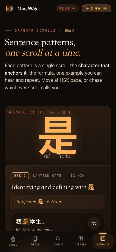 MíngWay · Grammar Scrolls: Sentence patterns, one scroll at a time. The 是 scroll of the day.